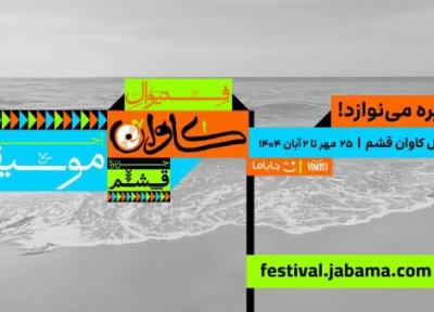 جاباما فستیوال، محصول تازه جاباما شروع به کار کرد جاباما فستیوال، محصول تازه جاباما شروع به کار کرد